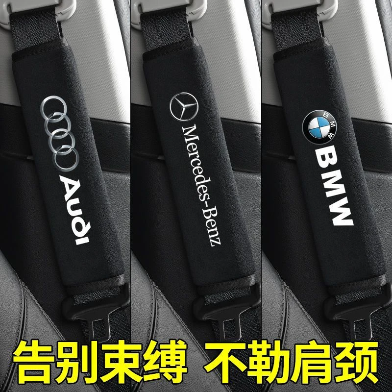 汽车安全带护肩套男女款通用车内饰装饰用品大全安全带护套耐用