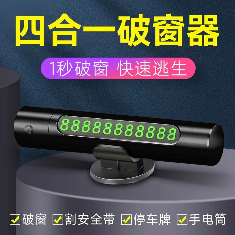 车用安全锤迷你逃生锤多功能救生锤合一停车牌车载破窗器方便出行