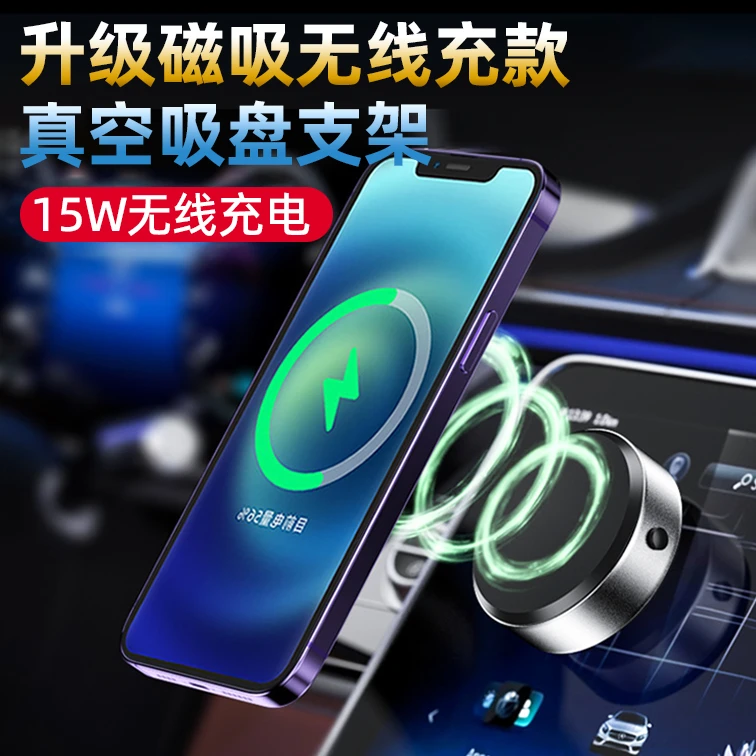 2024新款磁吸无线充电15W车载手机支架真空吸附汽车屏幕导航吸盘