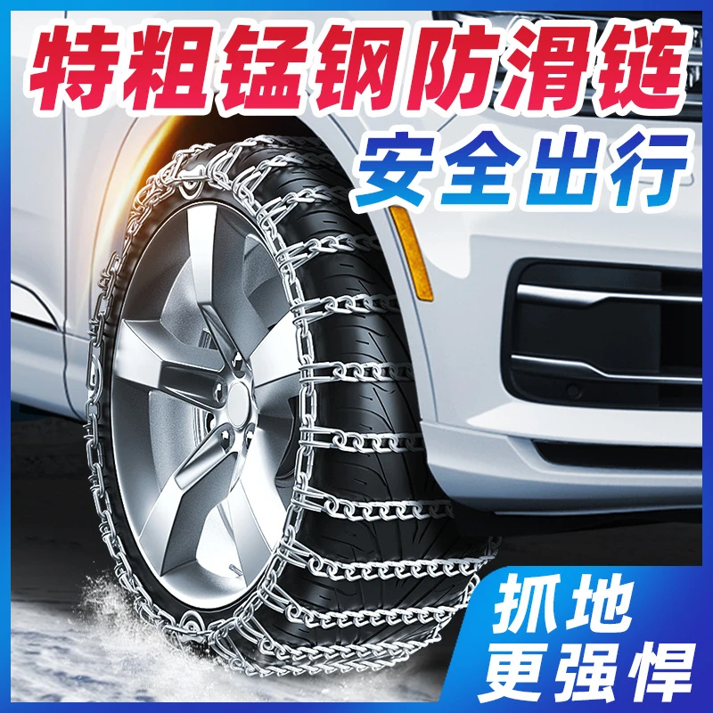 特粗汽车防滑链越野车SUV皮卡轿车面包车轮胎通用型雪地泥地链条