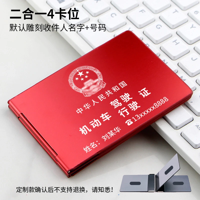 雕刻名字手机号码金属驾驶证件套机动车二合一4卡位行驶证驾驶证