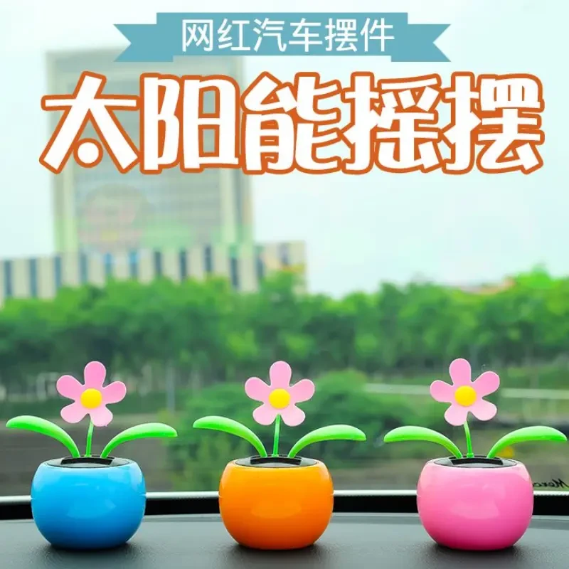 汽车内摆件创意可爱太阳能小车上车载中控台摇头装饰品太阳花摆件