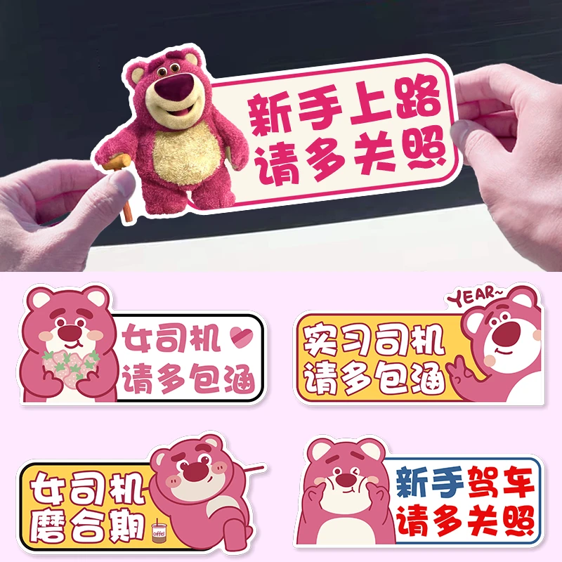 草莓熊实习贴磁吸标志新手上路汽车贴纸女司机提示贴搞笑创意磁性