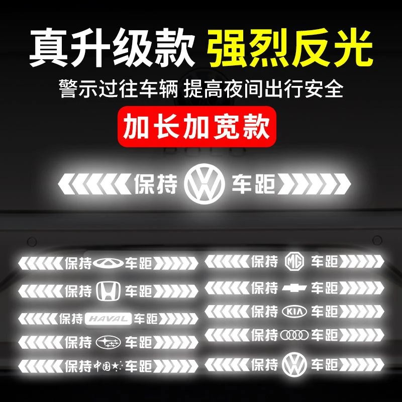 强反光车贴保持车距警示创意车尾保险杠后档玻璃装饰汽车贴纸高亮