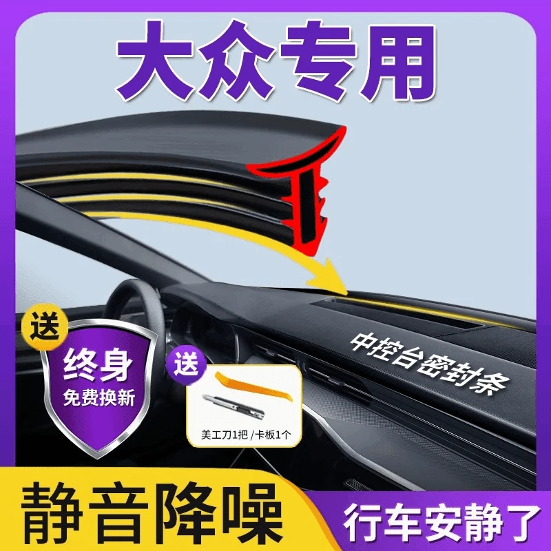 大众迈腾速腾凌度CC帕萨特朗逸汽车装饰用品配件大全中控L