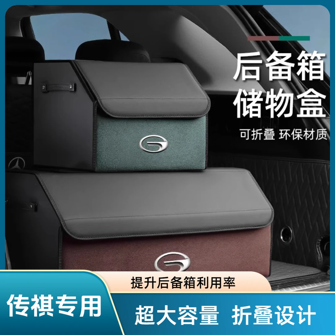 广汽传祺m8宗师大师6pro影豹gs4plus/5/7/3影酷a车载后备箱收纳箱