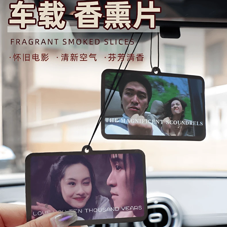 *大话西游/情圣* 车载香薰持久香氛片情圣周星驰汽车香片挂件L