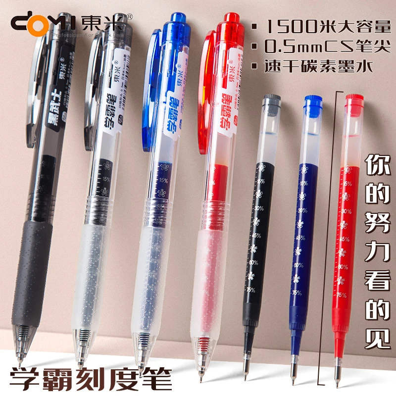 东米刻度笔CS头按动中性笔DM993大容量学霸巨能写刷题专用速干0.5