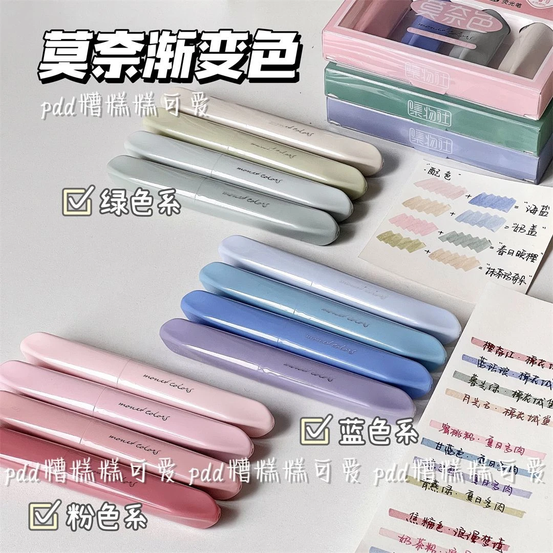 集物社超软头护眼色莫奈色荧光笔高颜值渐变色重点标记手账笔套装