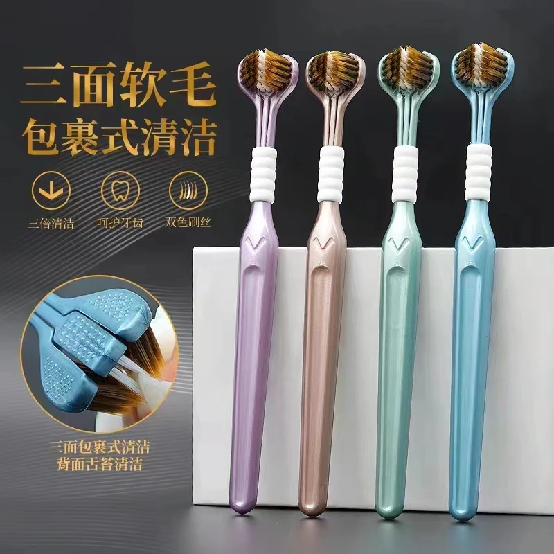 升级款家用三面牙刷深度清洁家用软毛包裹式舌苔清理中软毛牙刷