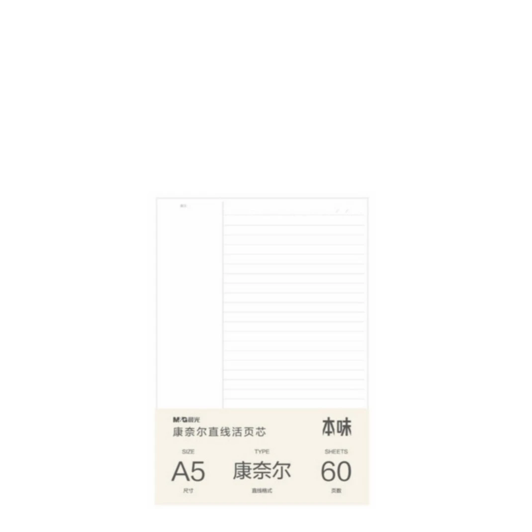 晨光活页芯替换芯内芯A5 60页20孔康奈尔活页芯（本味）9FK92