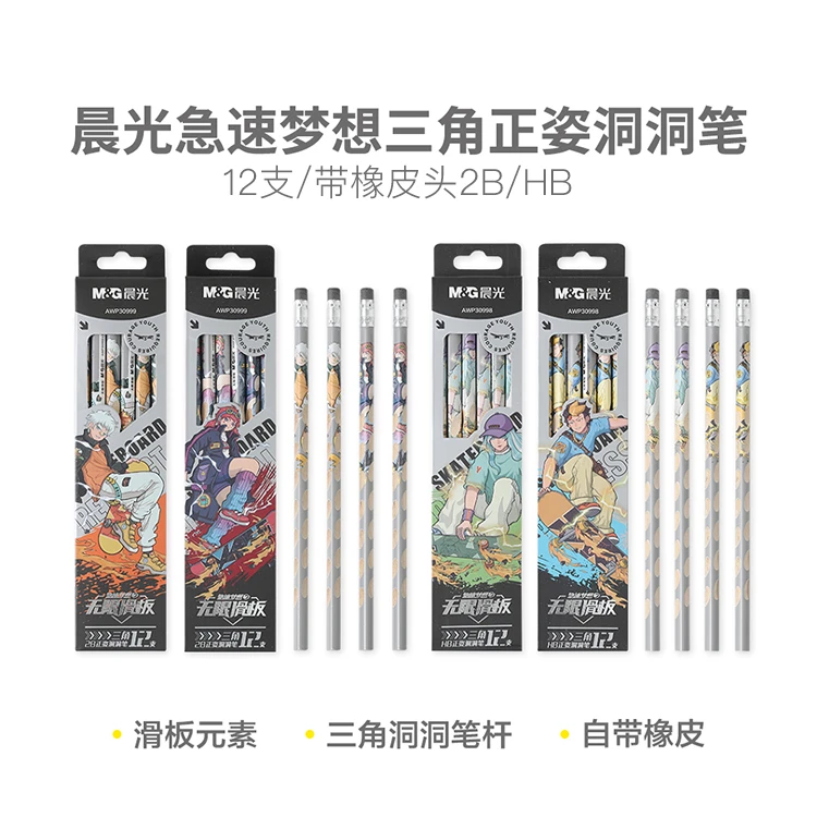 晨光30998/30999 急速梦想正姿三角HB/2B橡皮洞洞铅