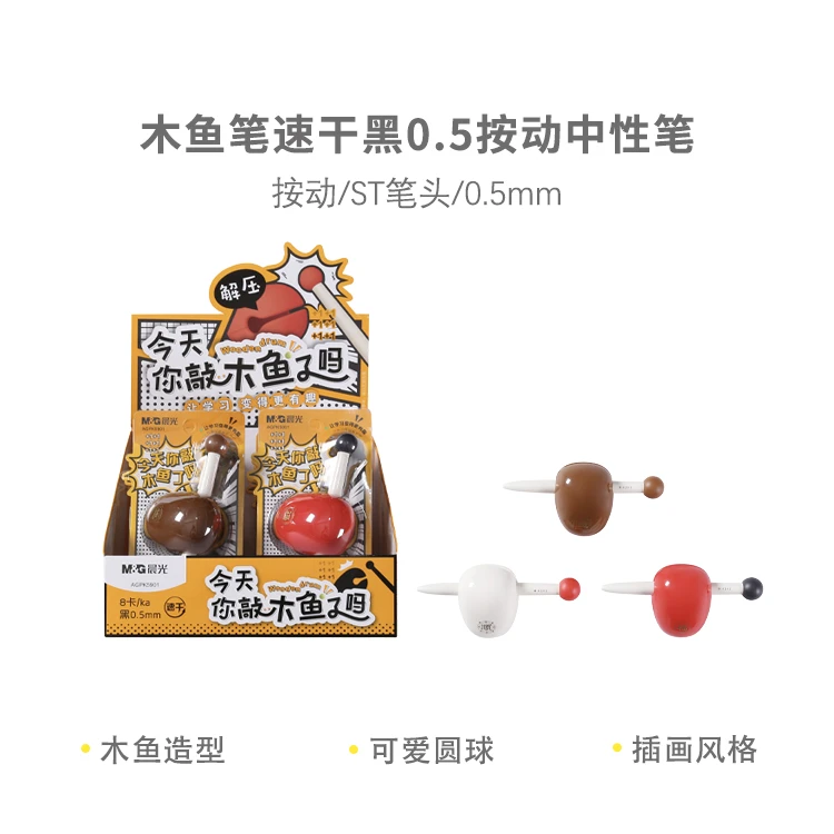 晨光K5901 木鱼笔速干黑0.5按动中性笔