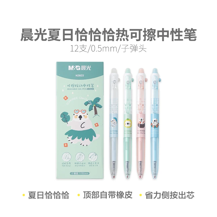 晨光K0603热可擦中性笔夏日恰恰恰黑0.5