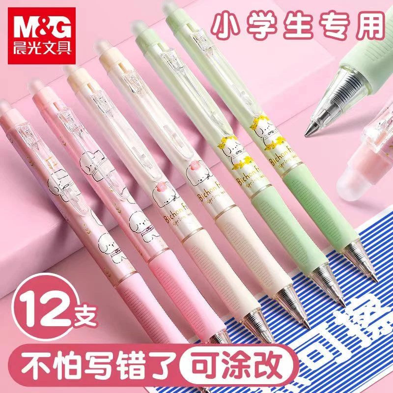 晨光H3215可擦笔优握按动式0.5摩易擦中性笔可擦笔