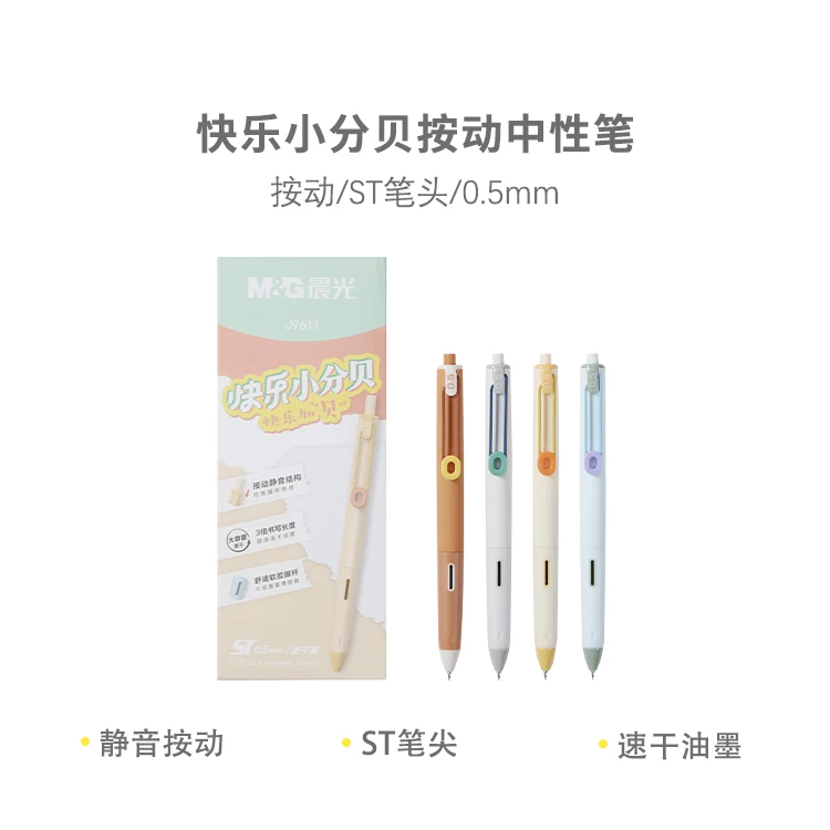 晨光J9611 快乐小分贝黑0.5精品中性笔按动中性笔