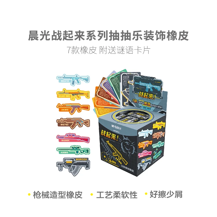晨光战起来系列抽抽乐盲盒橡皮P963CV
