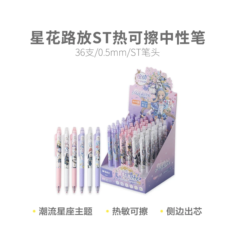 晨光J2606按动可擦中性笔星花路放0.5