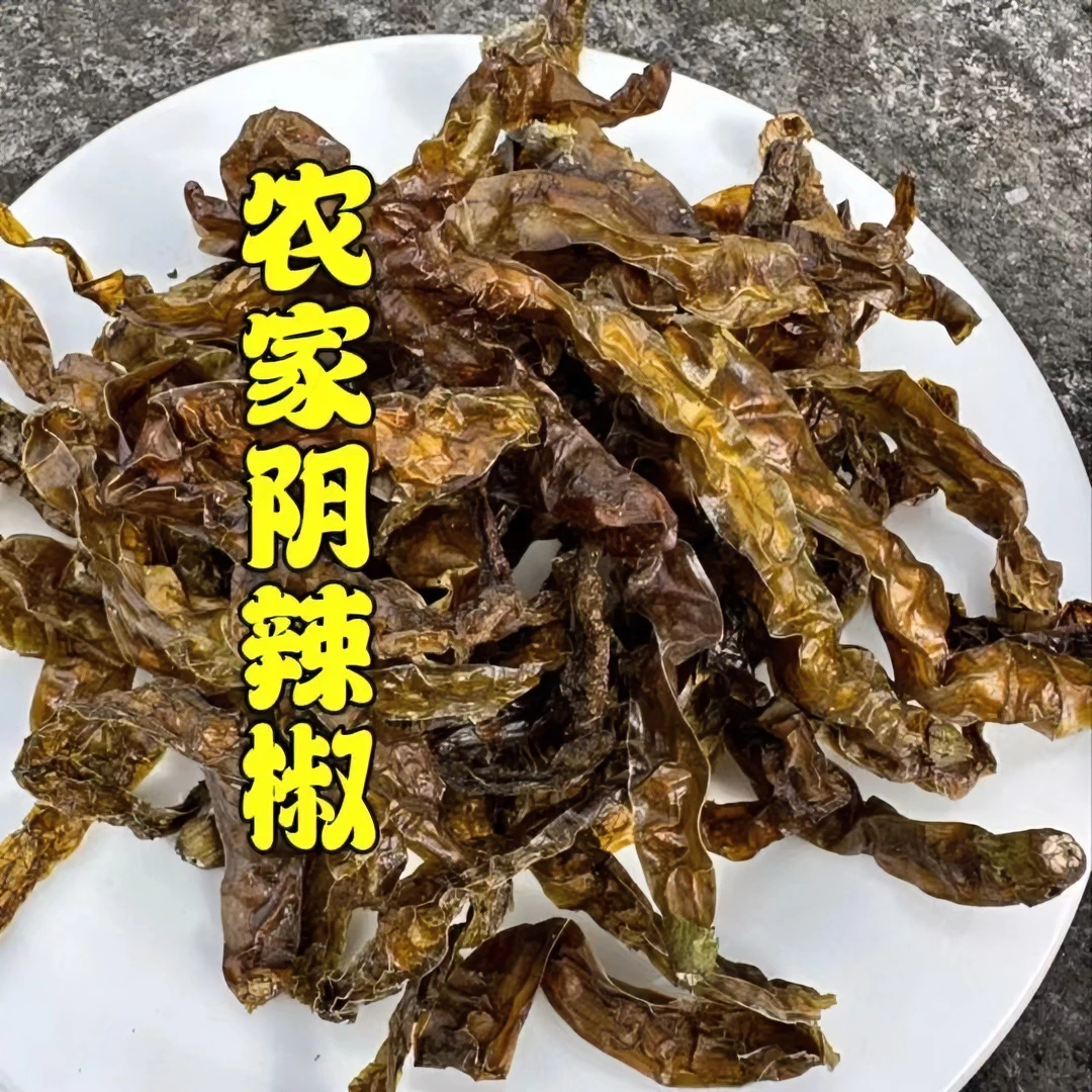贵州毕节纳雍土特产农村手工阴辣椒手工阴辣子250g-750g