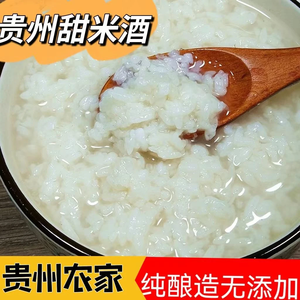 贵州毕节特产纳雍农家糯米甜酒酿无添加500g/盒醪糟