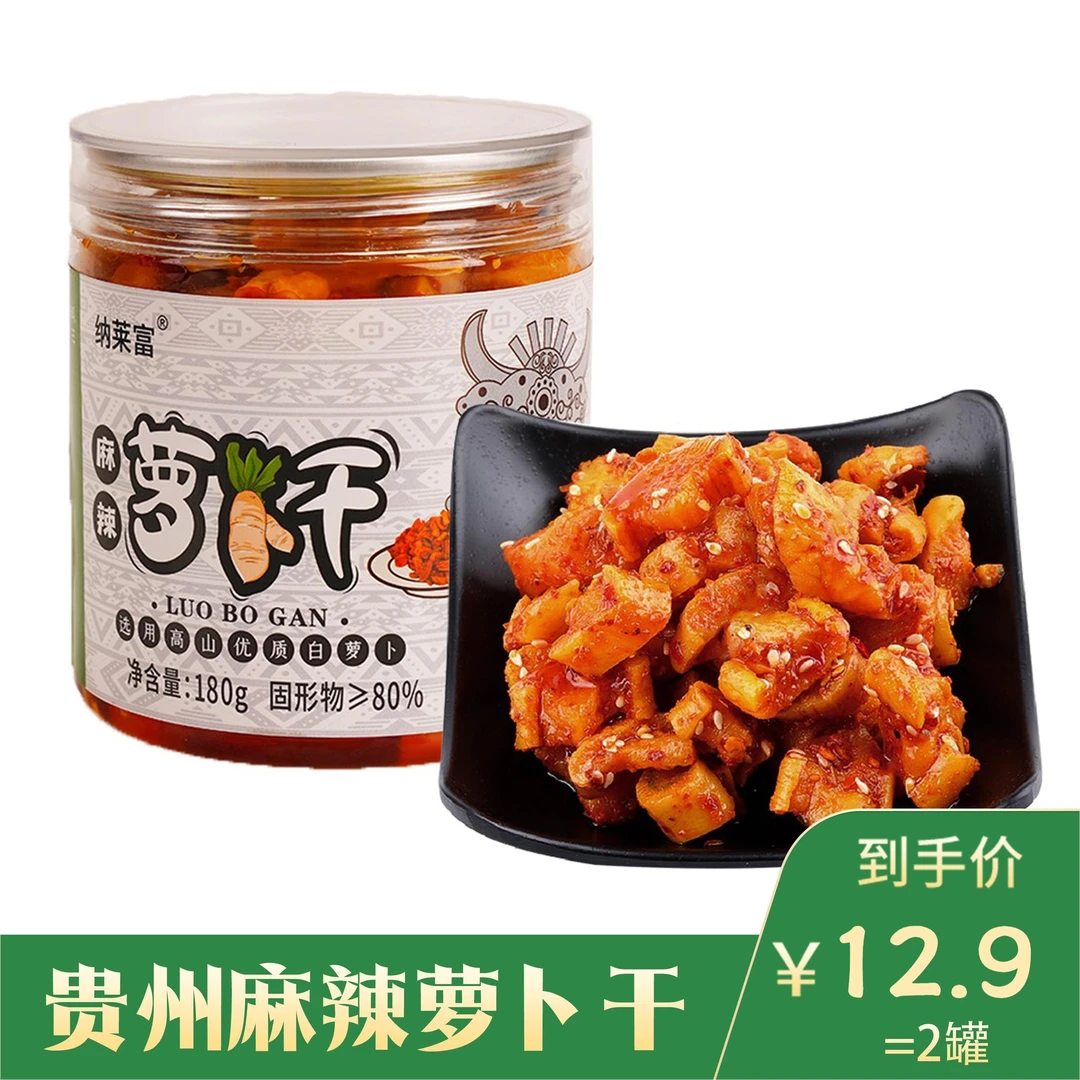 贵州特产麻辣萝卜干180g*2罐高山萝卜干下饭菜萝卜榨菜鲜嫩脆爽