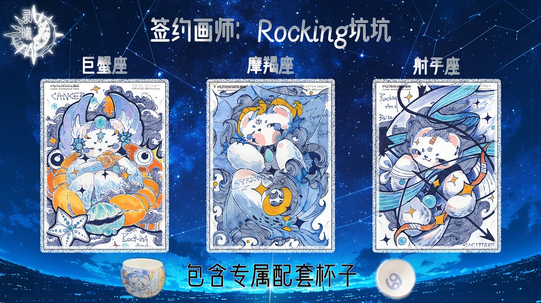 只只【手绘】灵曦工作室《十二星》系列手绘 收藏卡牌【默认代拆】