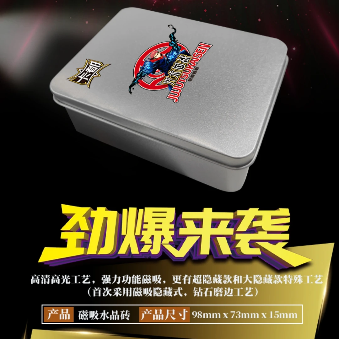 妞妞【拆盒】卡都文创出品 咒术回战水晶砖第一弹!盲盒 【默认代拆】