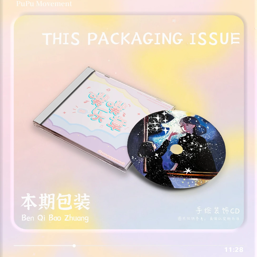 花花【手绘】pupu工作室《噗噗乐章》系列手绘 收藏小卡 默认代拆