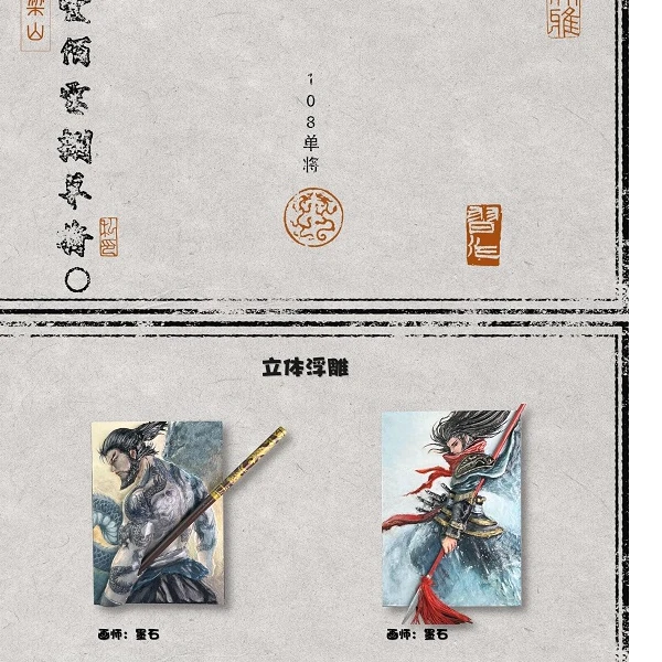 柒柒【手绘】【BOSS手绘工作室】 《水浒108单将⭕手绘卡》盲盒 默认代拆