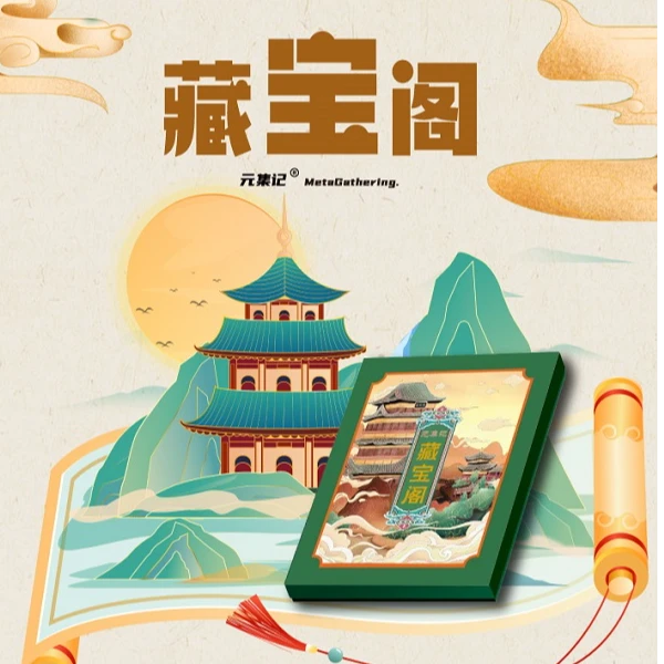 花花【拆盒】元集记《藏宝阁》系列小卡 收藏卡 盲盒 【默认代拆】
