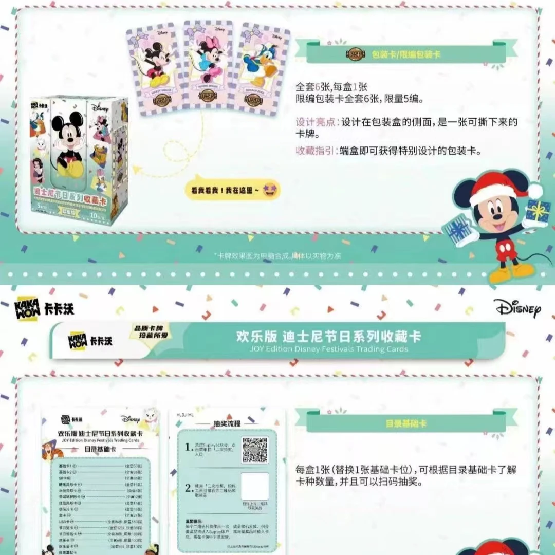 只只 拆盒 【卡卡沃迪士尼】欢乐版收藏卡第1弹  【默认代拆】