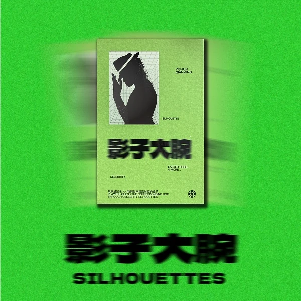 花花【拆盒】一瞬《影子大腕》名人签名主题盒 收藏小卡【默认代拆】