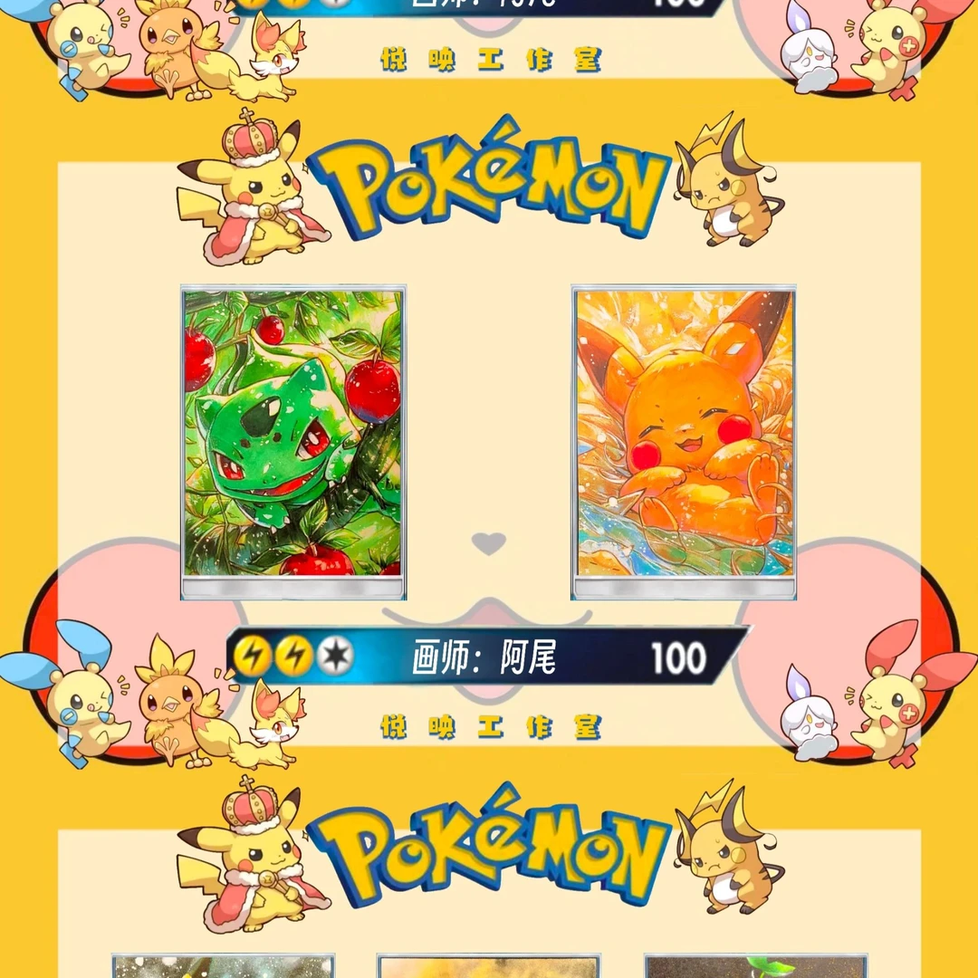 柒柒手绘  悦映工作室出品《宝可梦》 【默认代拆】
