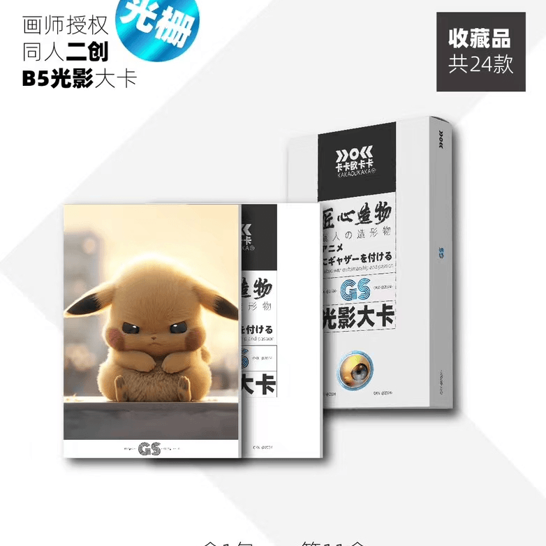 小芋【拆盒】【卡卡欧卡卡】宝可梦幻曲面光影B5大卡 盲盒 【默认代拆】