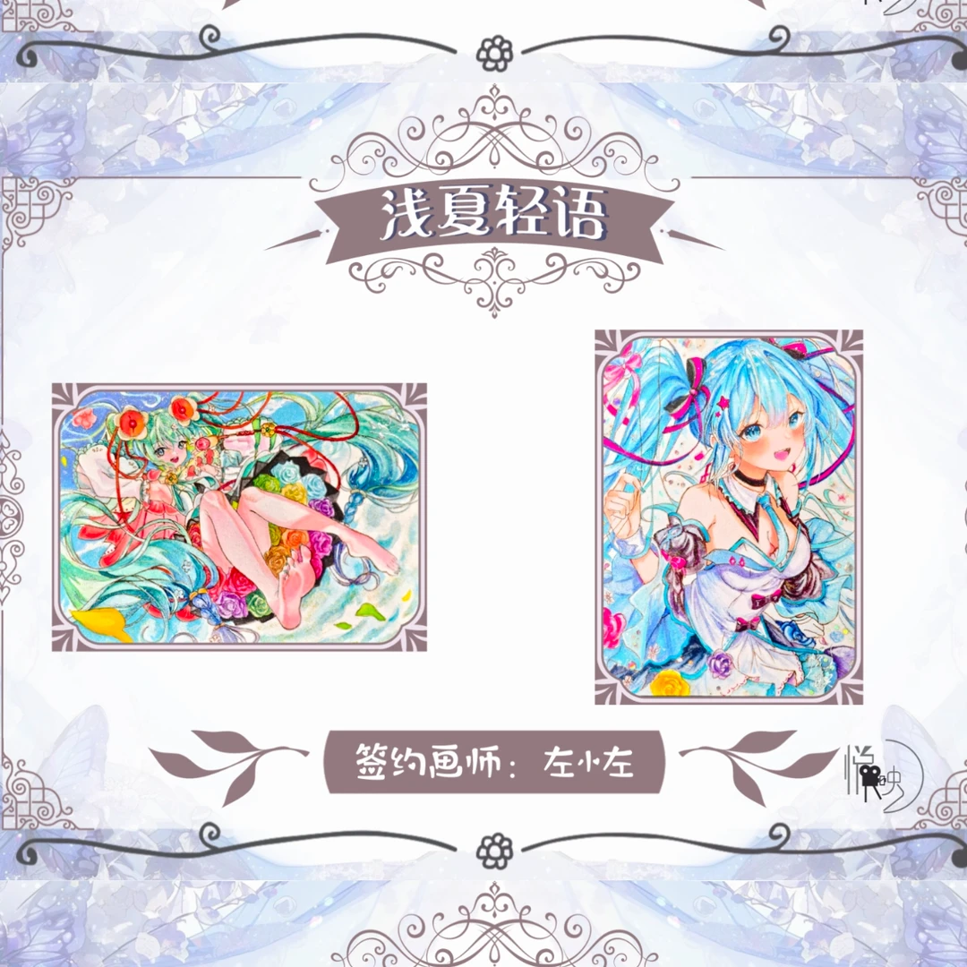 柒柒 【拆盒】 悦映工作室 《浅夏轻语》收藏手绘 盲盒【默认代拆】