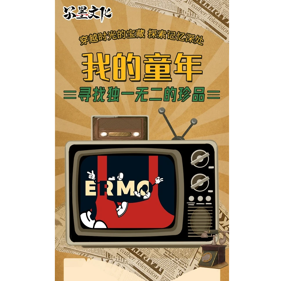 花花【拆盒】尔墨文化我的童年票系列 收藏卡  盲盒【默认代拆】