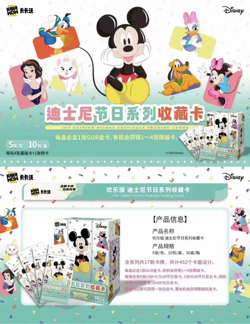 柒柒【拆盒】《卡卡沃迪士尼》系列欢乐版收藏卡第1弹 盲盒【默认代拆】
