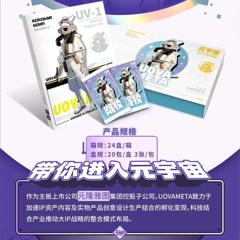 柒柒【拆盒】卡盟文创UOVA元宇宙 收藏卡第一弹 收藏卡牌【默认代拆】