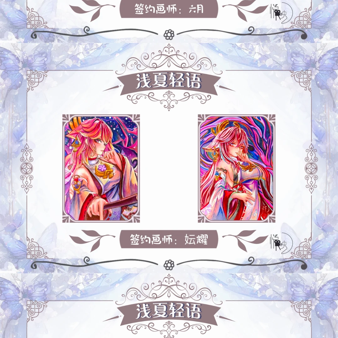 只只 【拆盒】 悦映工作室 《浅夏轻语》 收藏卡牌 盲盒 默认代拆