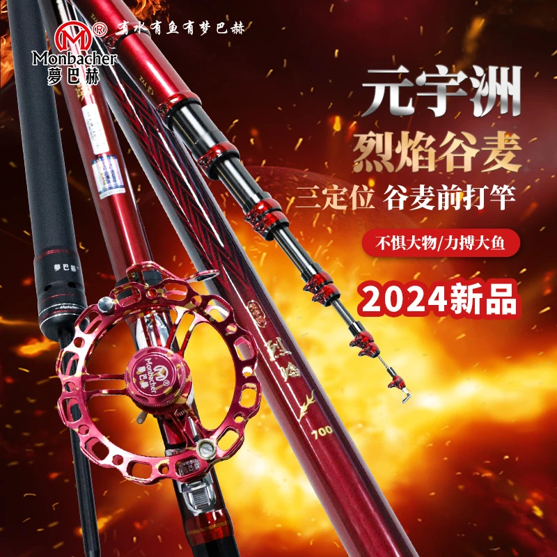 2024梦巴赫元宇洲烈焰谷麦竿碳素超轻超硬19调三定位