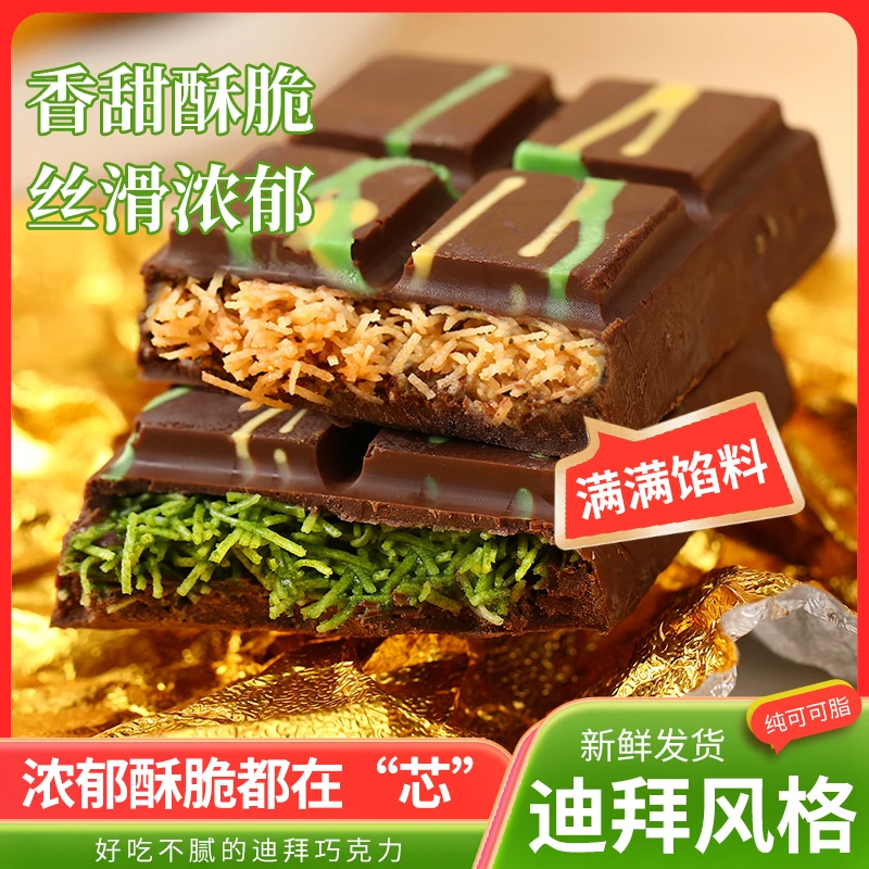 巧之恋纯可可脂迪拜风味巧克力榛子酱开心果酱巴旦木满满馅料