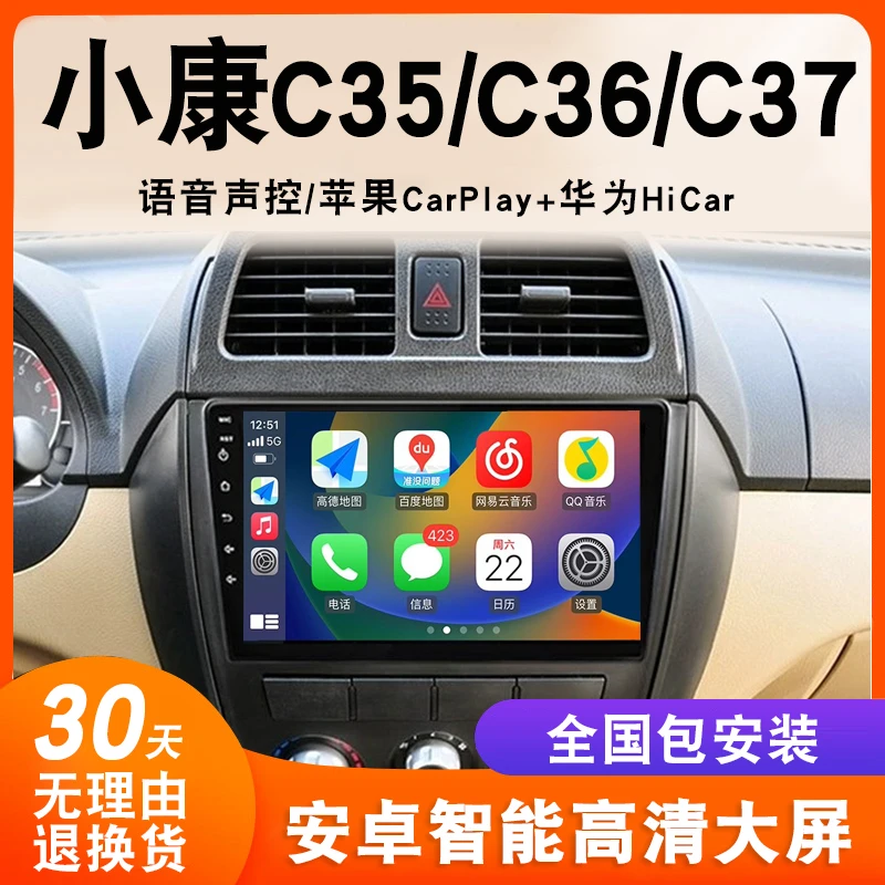 适用于东风小康C35/C36/C37/瑞驰/EC35导航大屏中控显示屏一体机