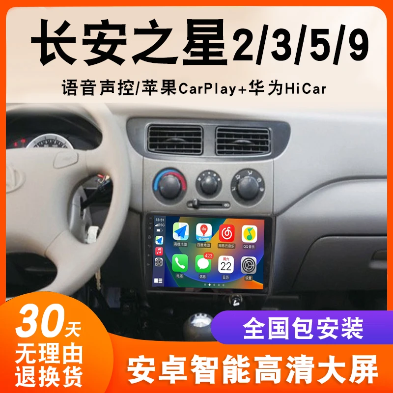 长安之星2/3/5/9导航大屏车载改装专用倒车影像中控显示屏一体机