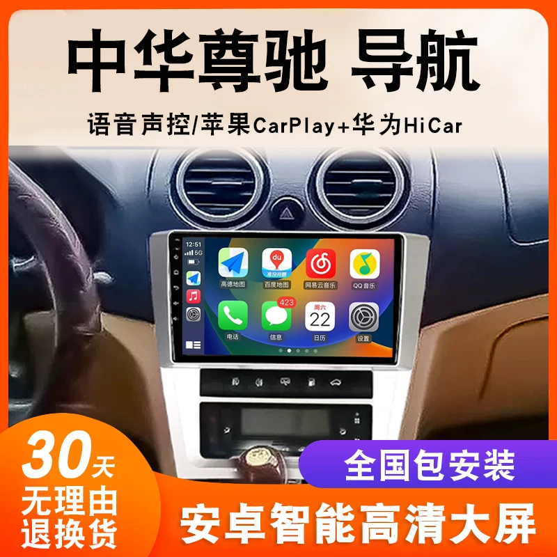 适用中华尊驰导航大屏原厂车载改装专用倒车影像中控显示屏一体机