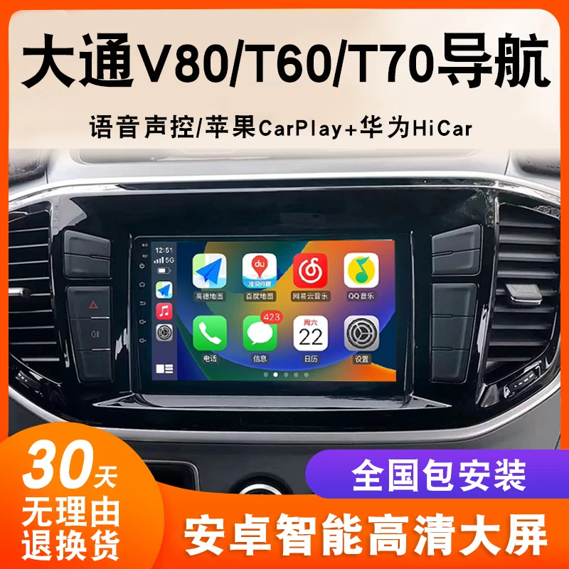 适用大通V80原车中控显示屏改装导航大屏车载倒车影像一体机
