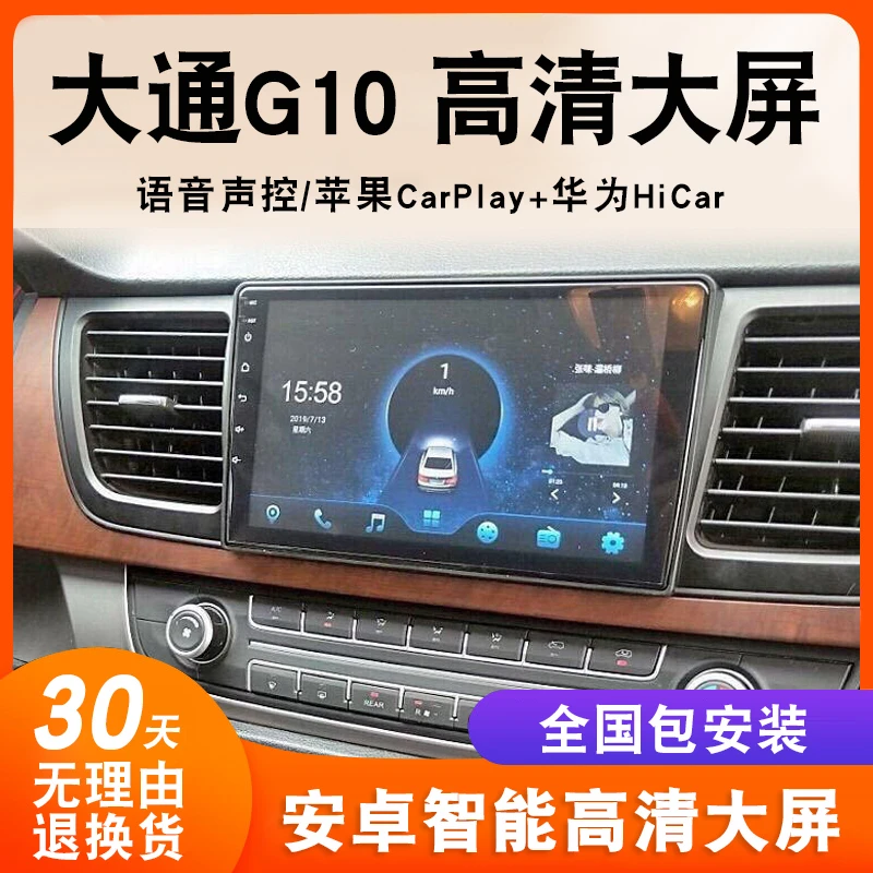 适用上汽大通g10导航中控屏v80改装大屏实景记录仪倒车影像一体机