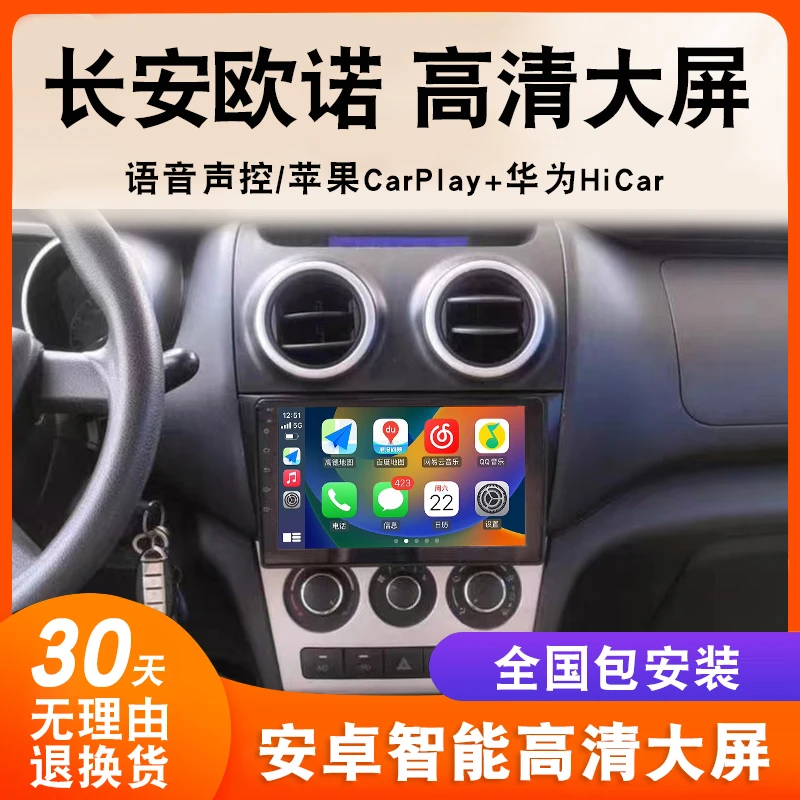 长安欧诺s/悦翔V3/V5中控显示屏车载改装倒车影像导航大屏一体机