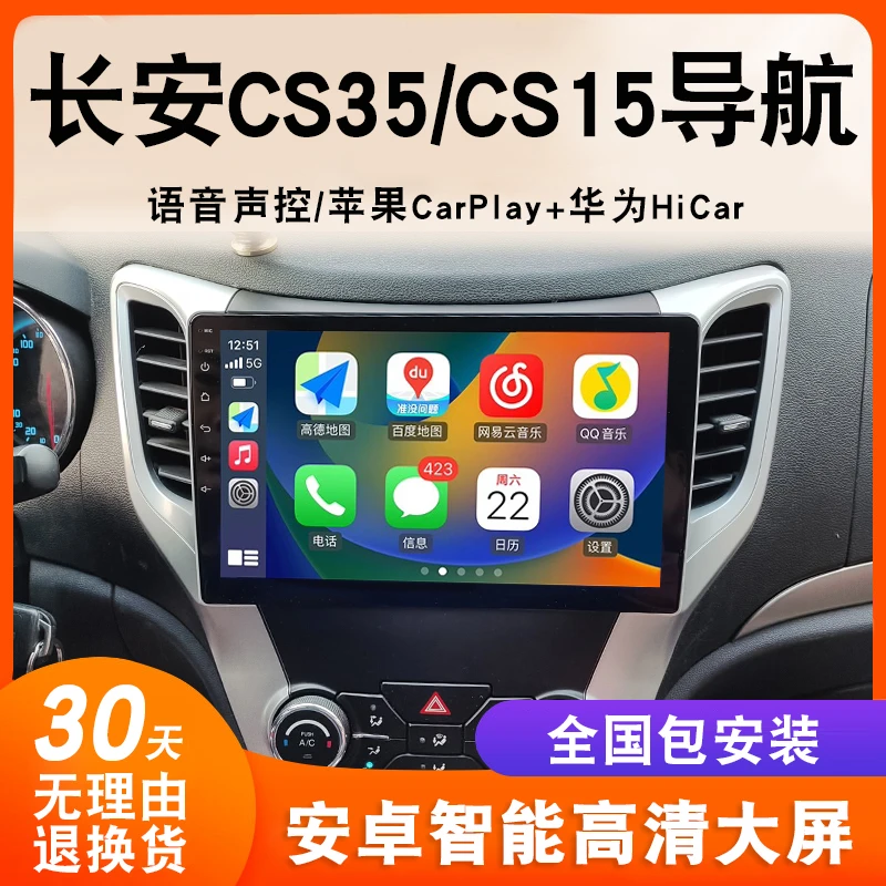 适用于长安CS15/CS35大屏导航原厂车载倒车影像一体机中控显示屏