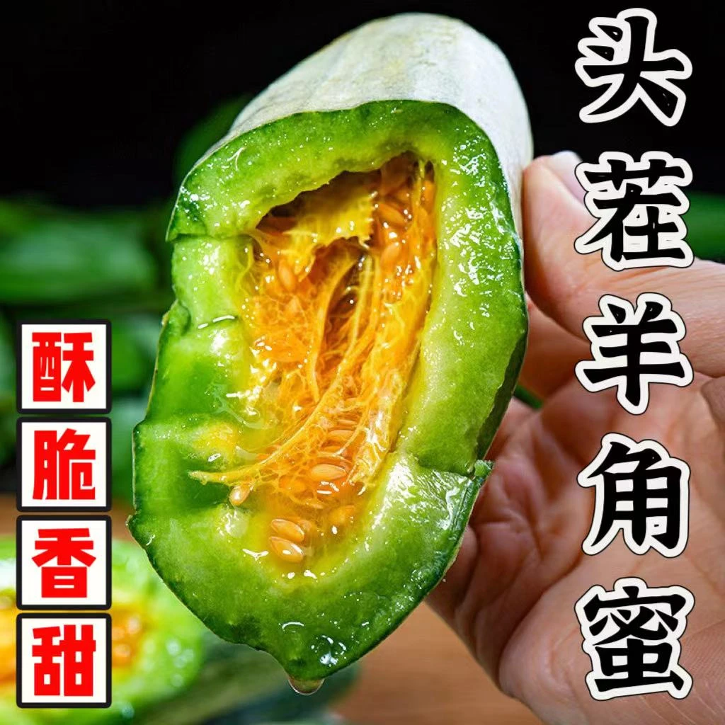 【爆甜】正宗羊角蜜甜瓜应季头茬大果新鲜自然成熟孕妇水果美味香甜
