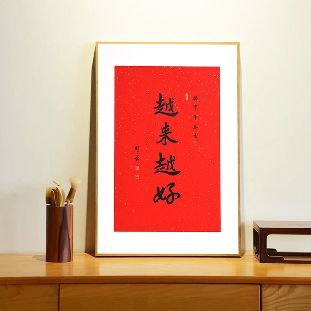 南普陀寺越来越好字画新中式红色喜庆装饰画客厅书房茶室送礼挂画